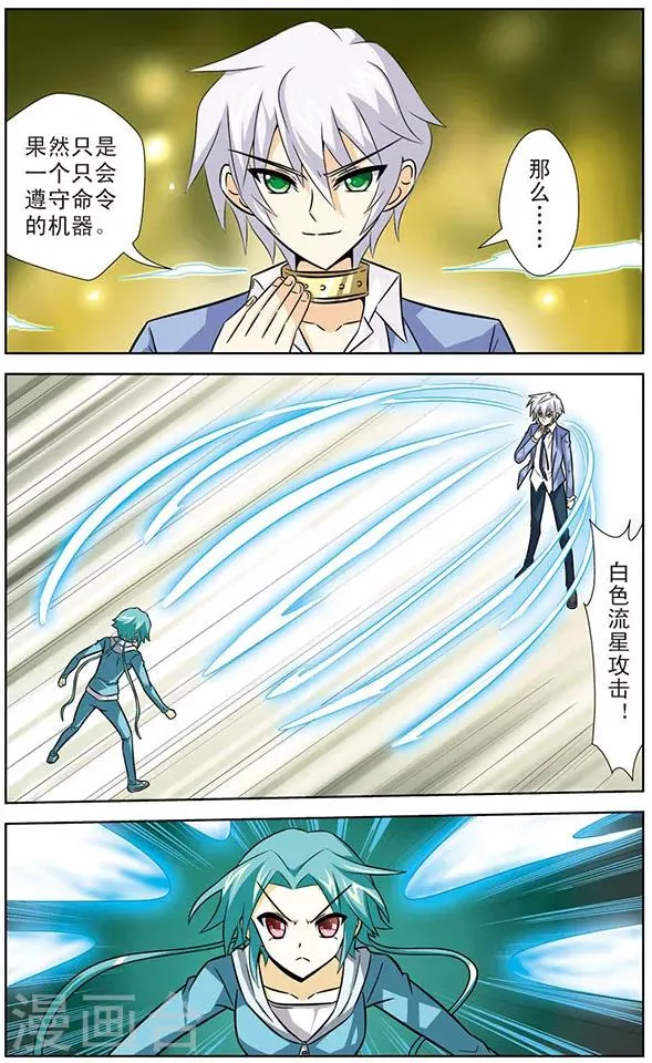 第33话 新敌人出现 第2页
