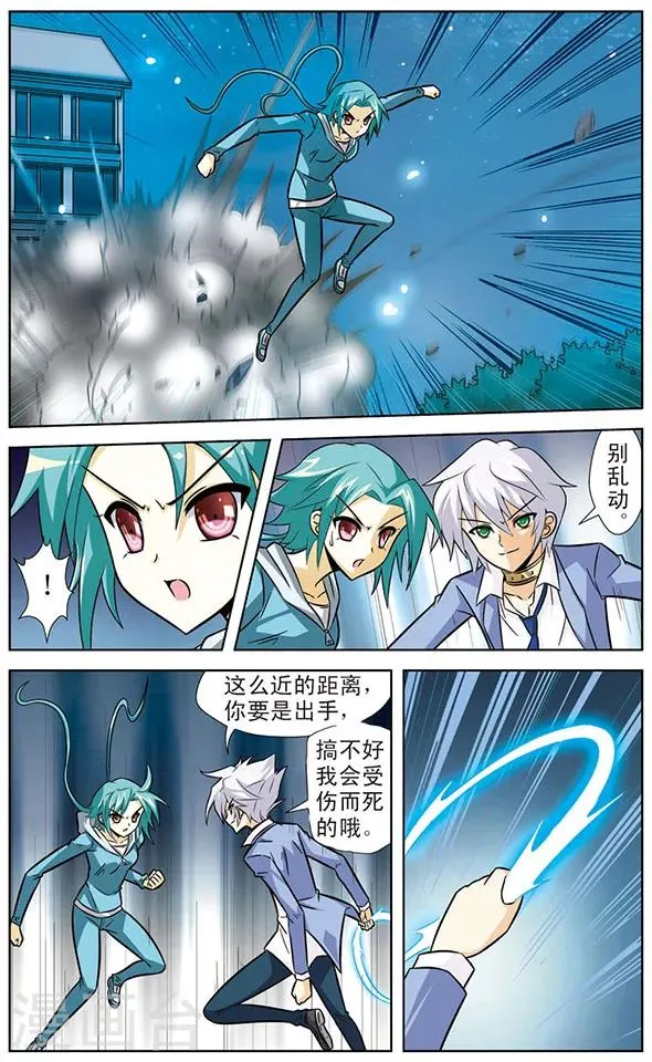 第33话 新敌人出现 第3页
