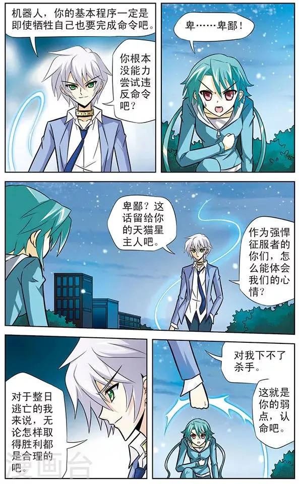 第33话 新敌人出现 第5页