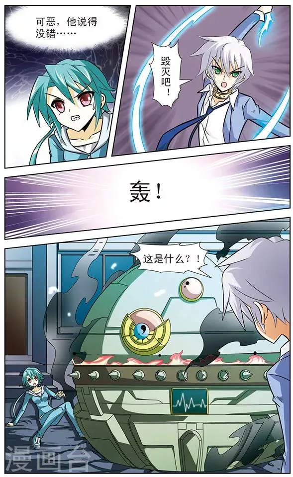 第33话 新敌人出现 第6页