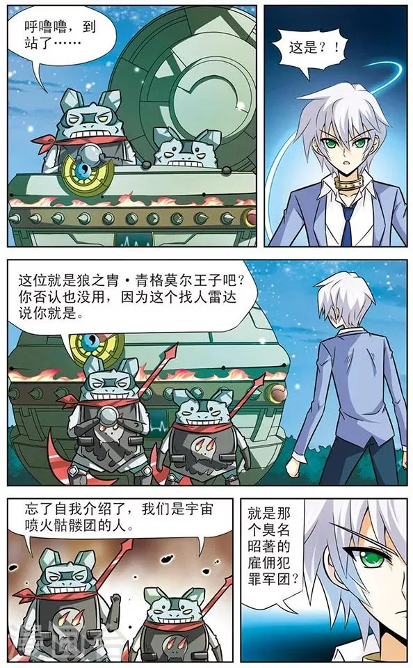 第33话 新敌人出现 第7页
