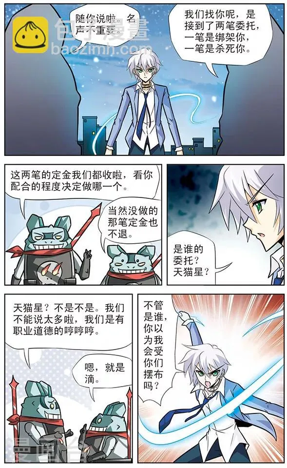 第33话 新敌人出现 第8页