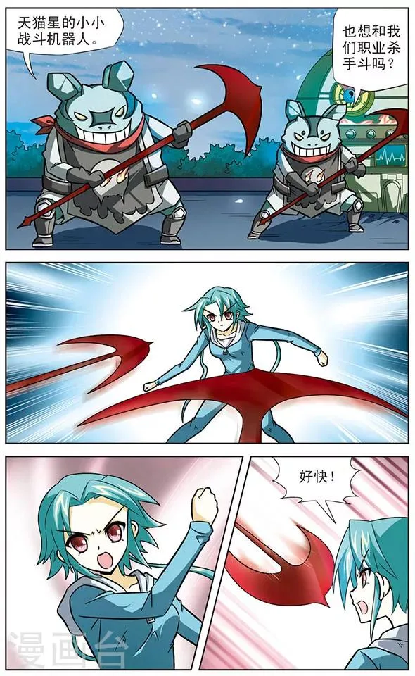 第33话 新敌人出现 第11页
