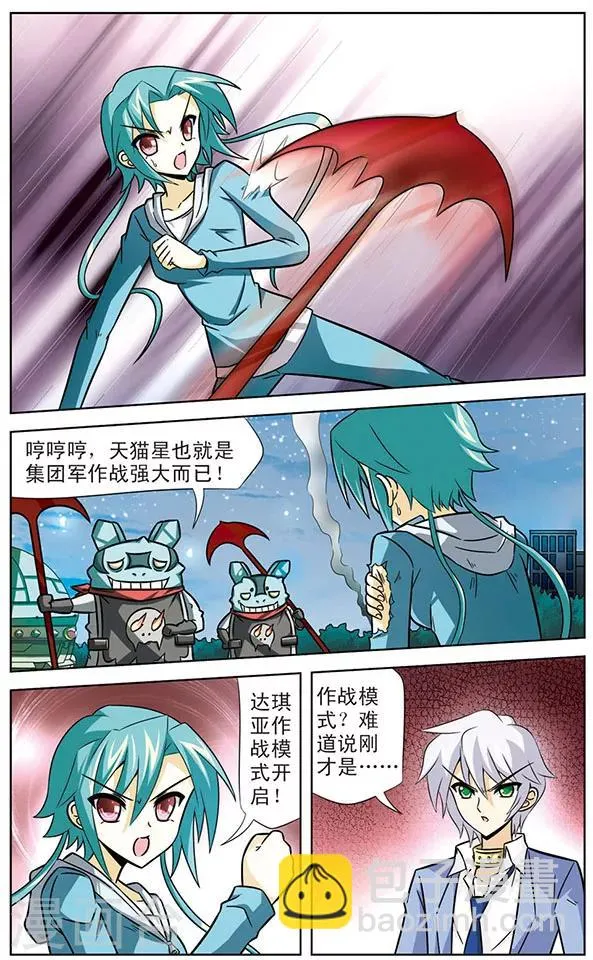 第33话 新敌人出现 第12页