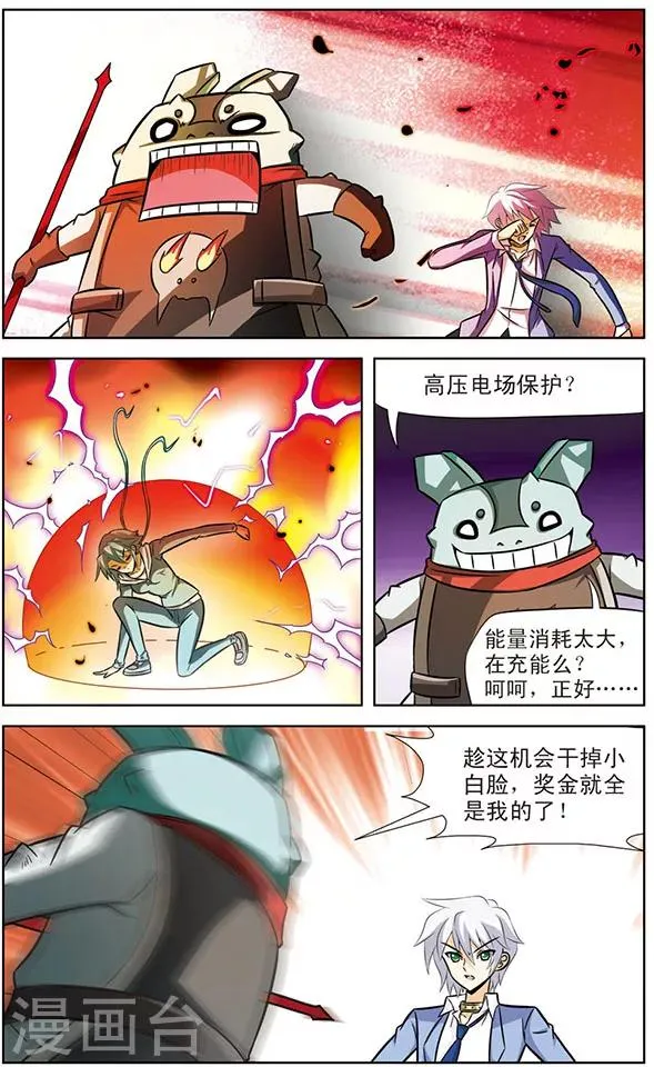 第34话 达琪亚的真正实力 第5页