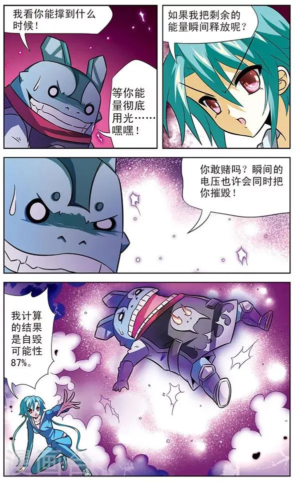 第34话 达琪亚的真正实力 第7页