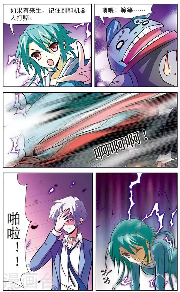 第34话 达琪亚的真正实力 第8页