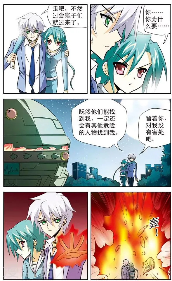 第34话 达琪亚的真正实力 第10页