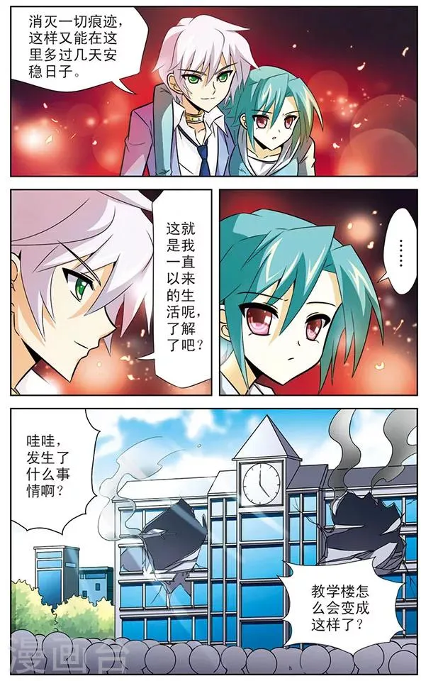 第34话 达琪亚的真正实力 第11页