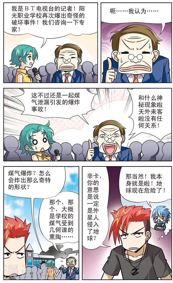 第34话 达琪亚的真正实力 第12页