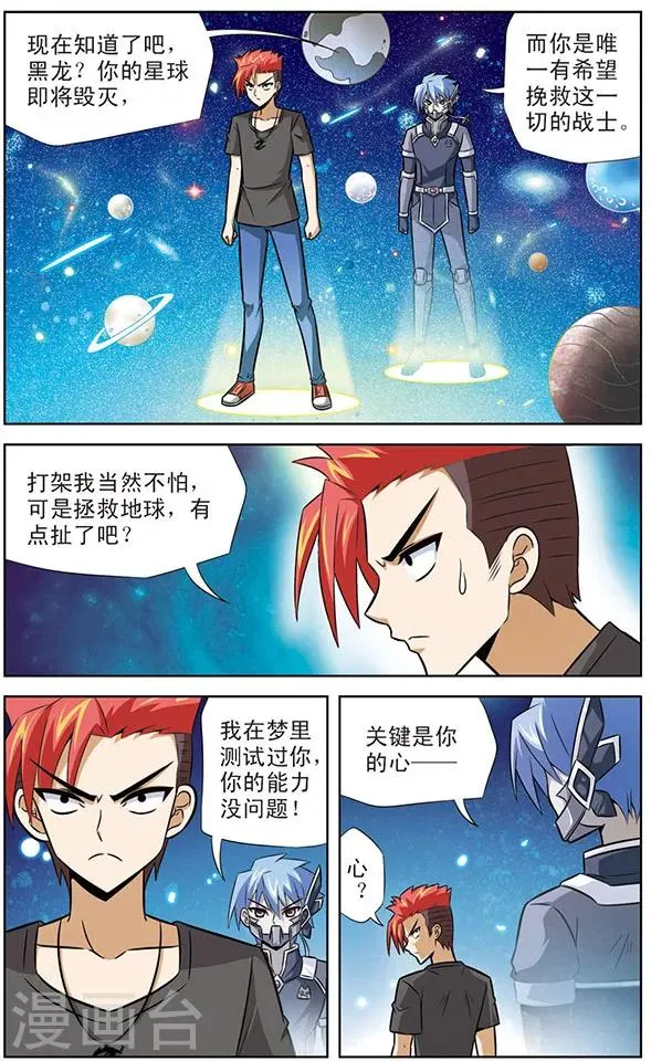 第35话 黑龙VS阿橙 第2页