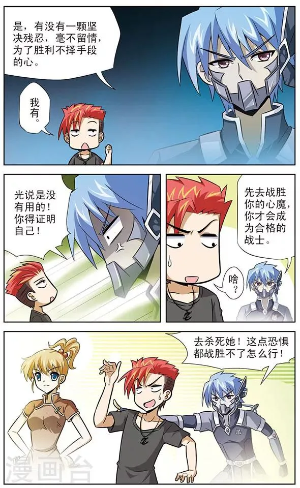 第35话 黑龙VS阿橙 第3页