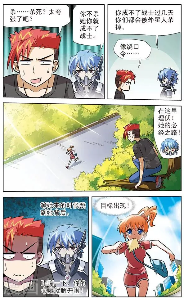 第35话 黑龙VS阿橙 第4页