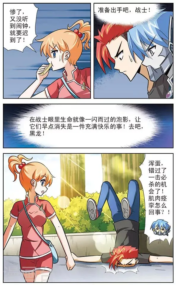 第35话 黑龙VS阿橙 第5页