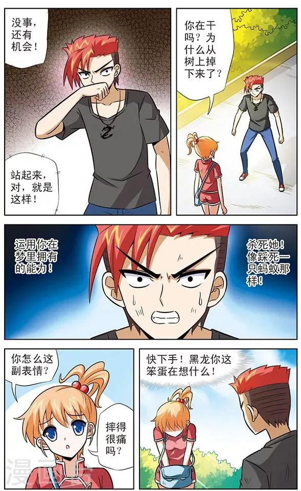第35话 黑龙VS阿橙 第6页