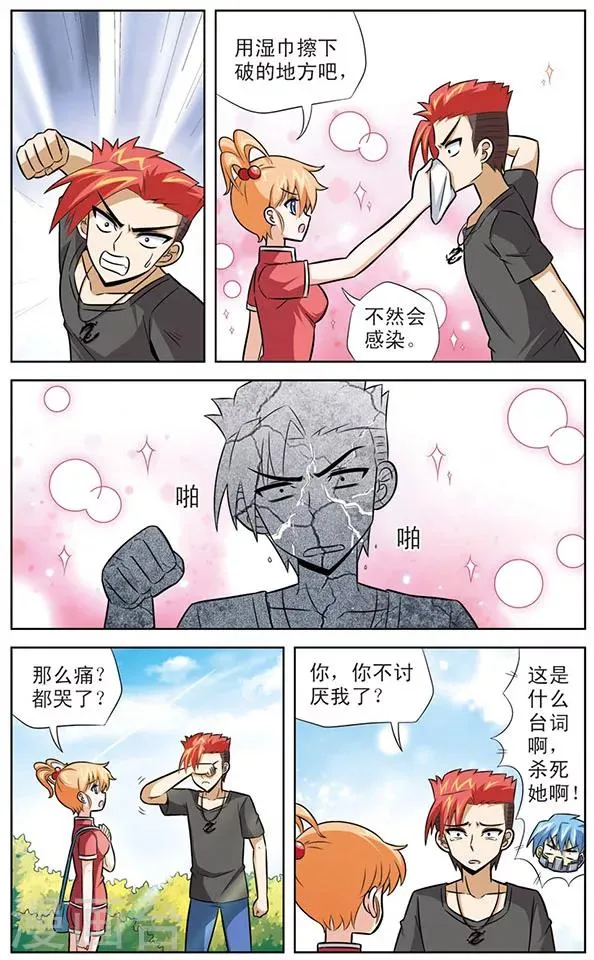 第35话 黑龙VS阿橙 第7页