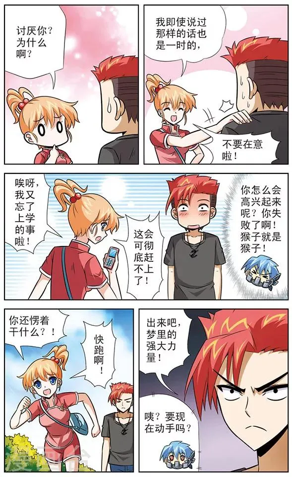 第35话 黑龙VS阿橙 第8页