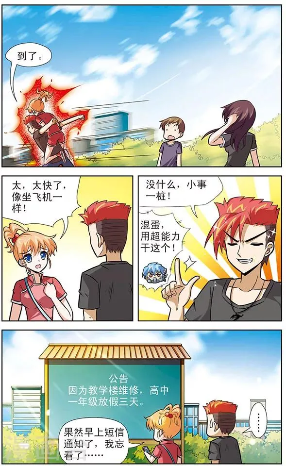 第35话 黑龙VS阿橙 第10页