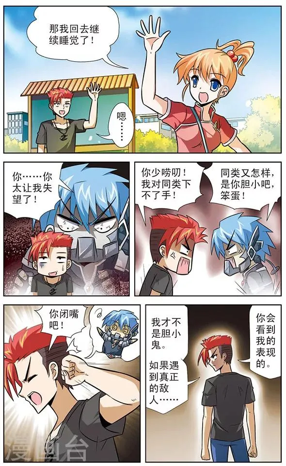 第35话 黑龙VS阿橙 第11页
