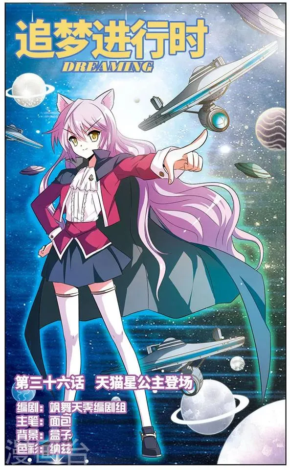 第36话 天猫星公主登场 第1页