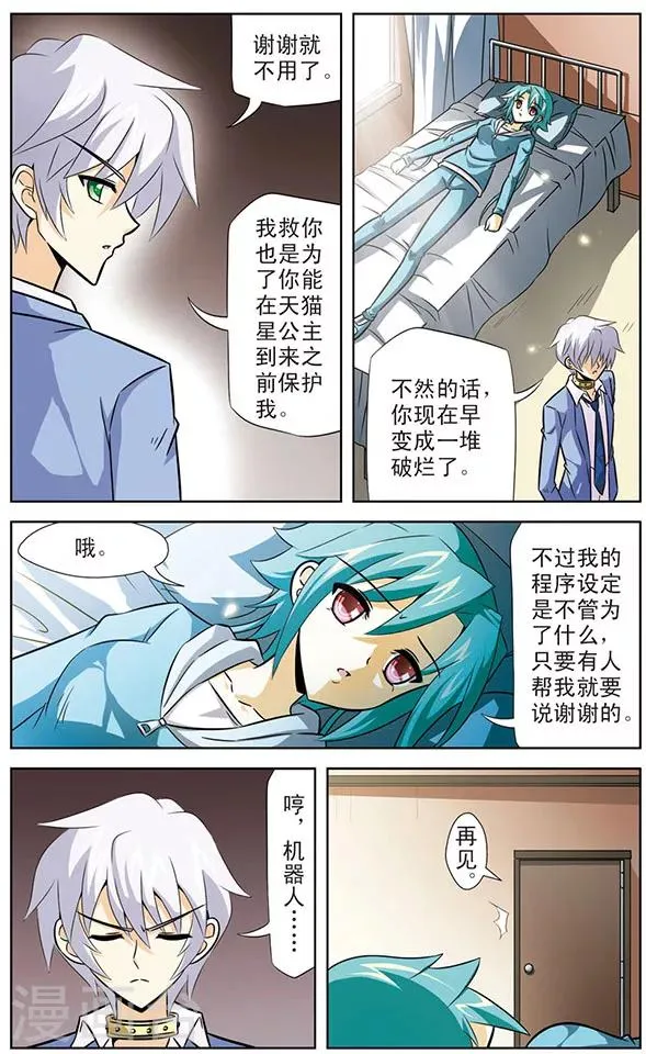 第36话 天猫星公主登场 第2页