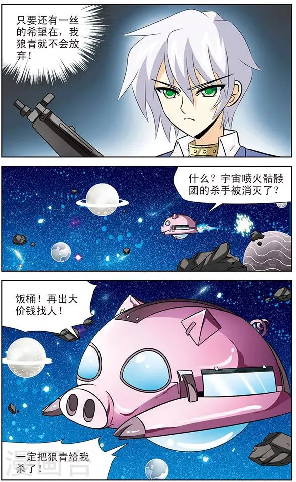 第36话 天猫星公主登场 第5页