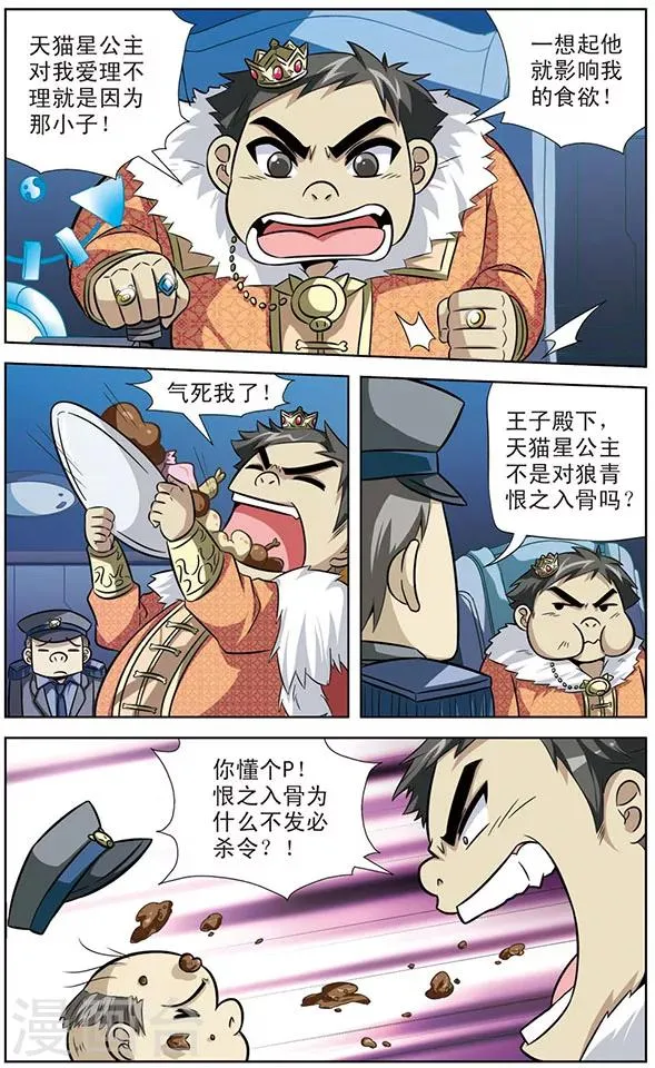 第36话 天猫星公主登场 第6页