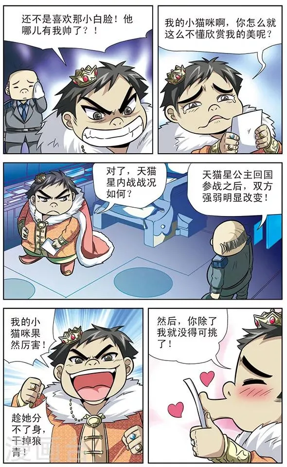 第36话 天猫星公主登场 第7页