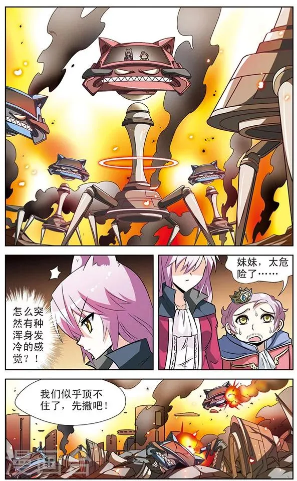 第36话 天猫星公主登场 第8页