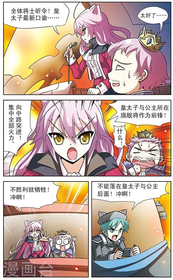 第36话 天猫星公主登场 第9页