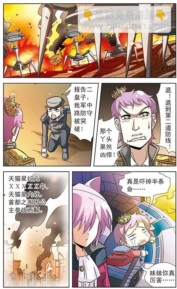 第36话 天猫星公主登场 第10页