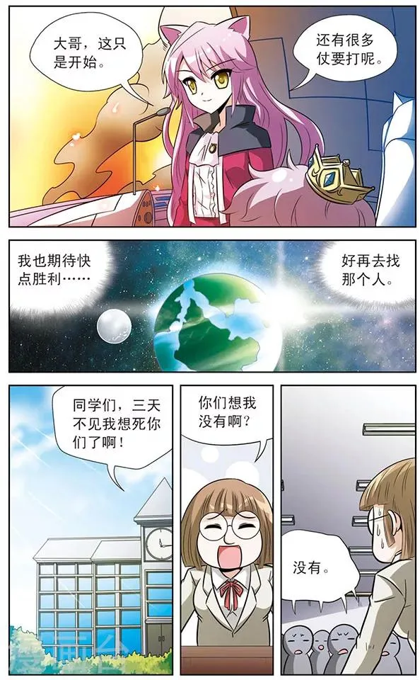 第36话 天猫星公主登场 第11页