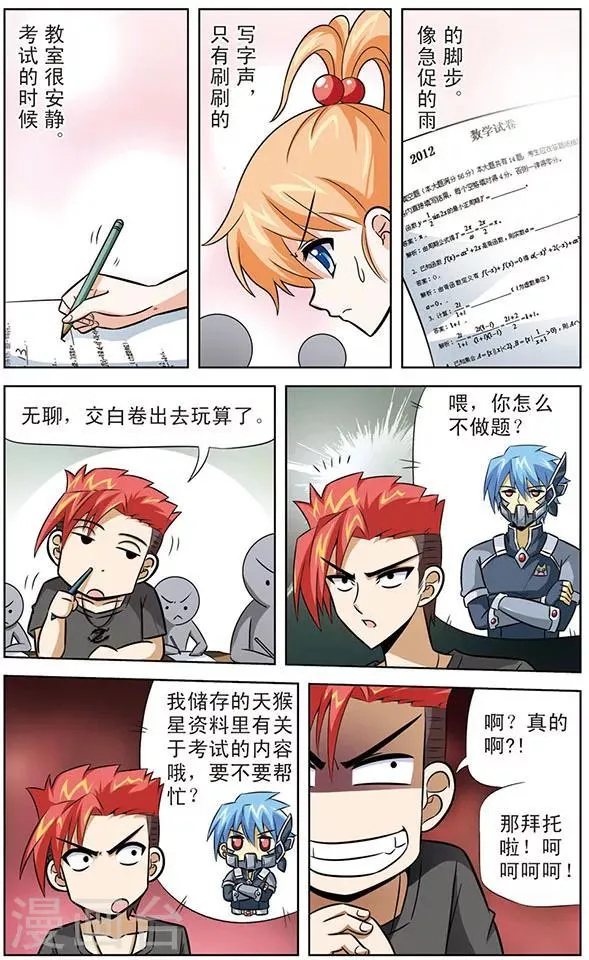 第37话 考试进行时 第2页