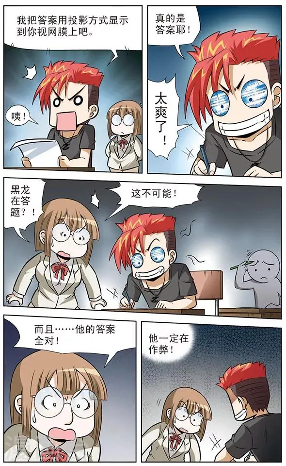 第37话 考试进行时 第3页