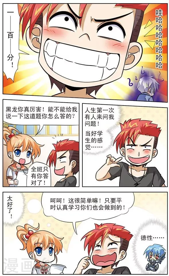 第37话 考试进行时 第6页