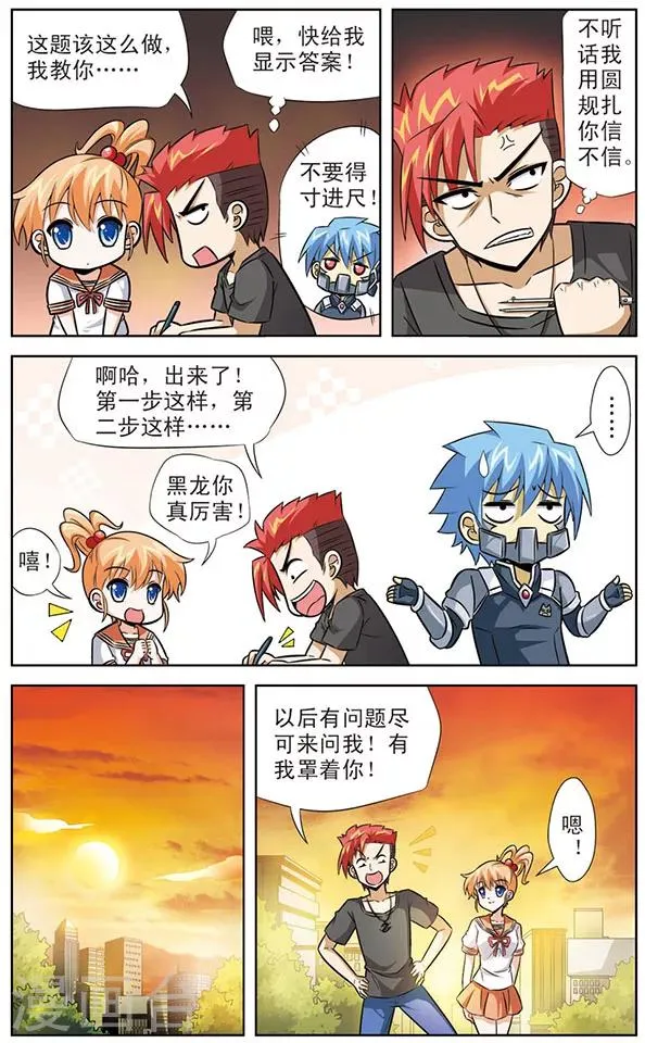 第37话 考试进行时 第7页