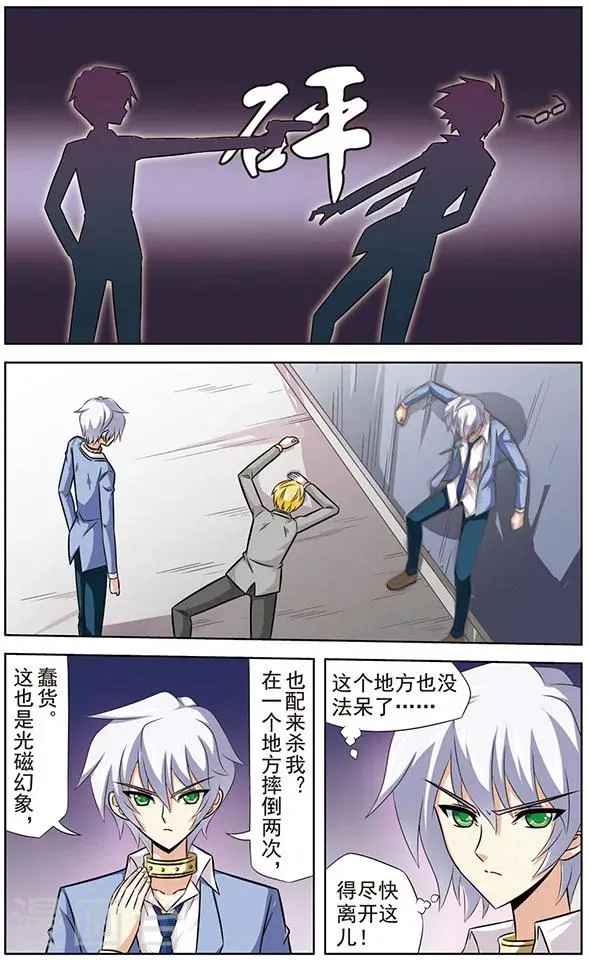 第39话 半路拦截的人 第2页
