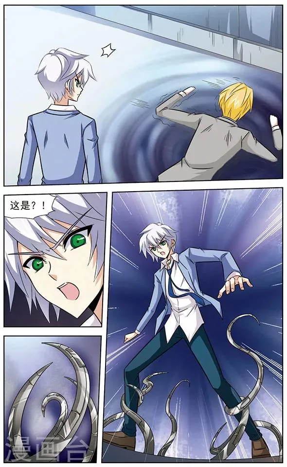第39话 半路拦截的人 第3页
