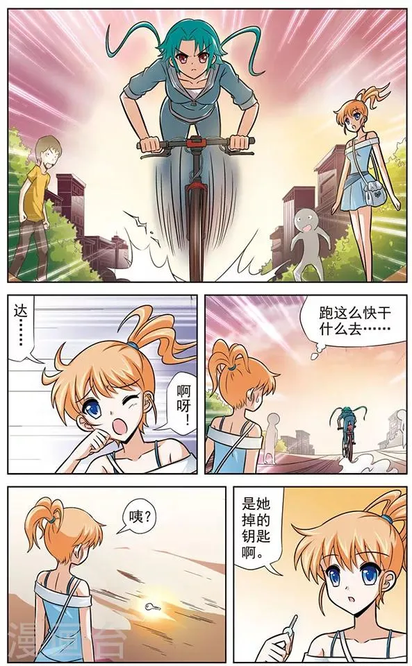 第39话 半路拦截的人 第4页