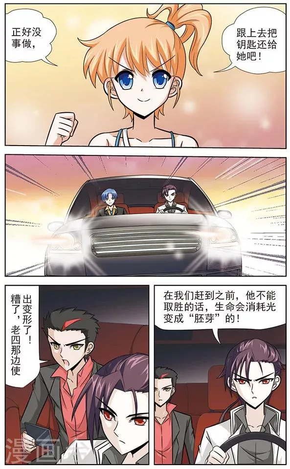 第39话 半路拦截的人 第5页
