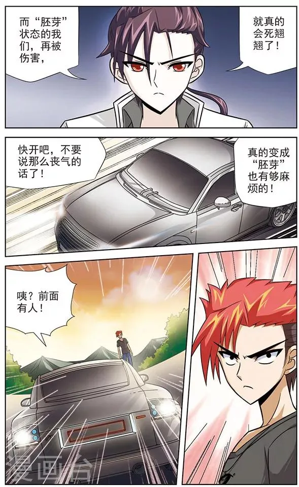 第39话 半路拦截的人 第6页