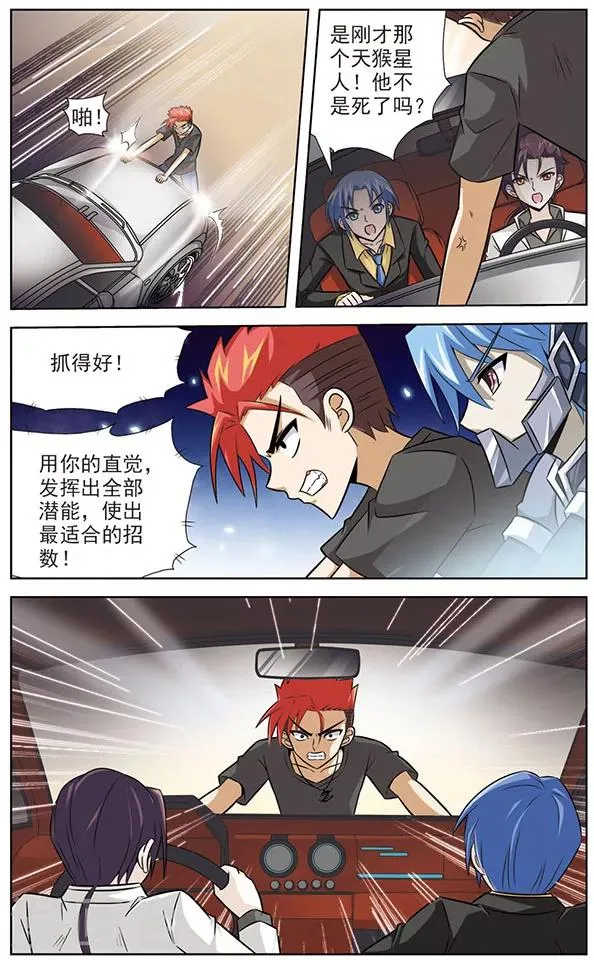 第39话 半路拦截的人 第7页