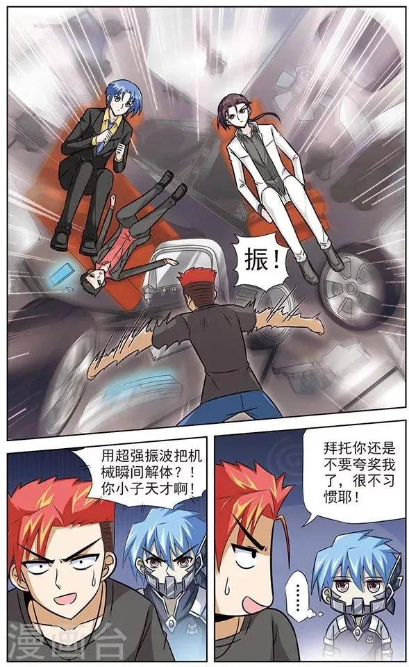 第39话 半路拦截的人 第8页