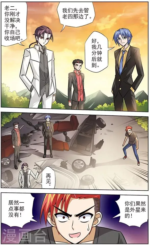 第39话 半路拦截的人 第9页