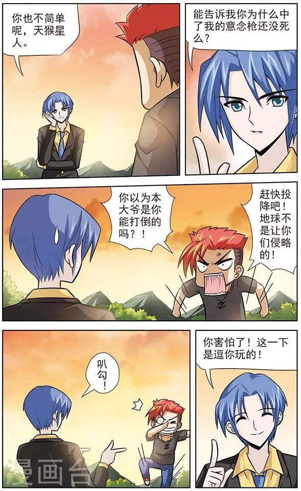第39话 半路拦截的人 第10页