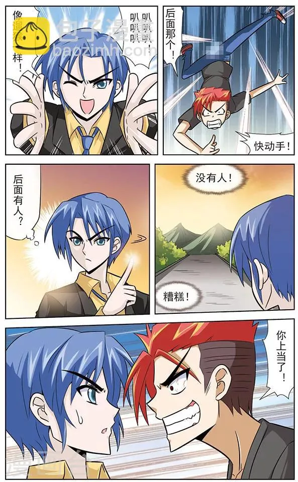 第39话 半路拦截的人 第12页