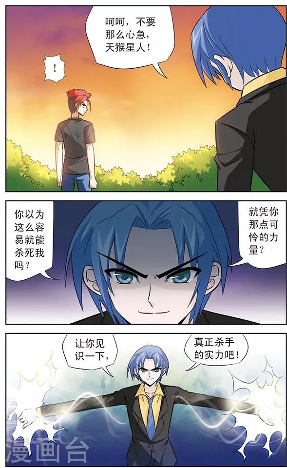 第40话 狼青的自信 第4页