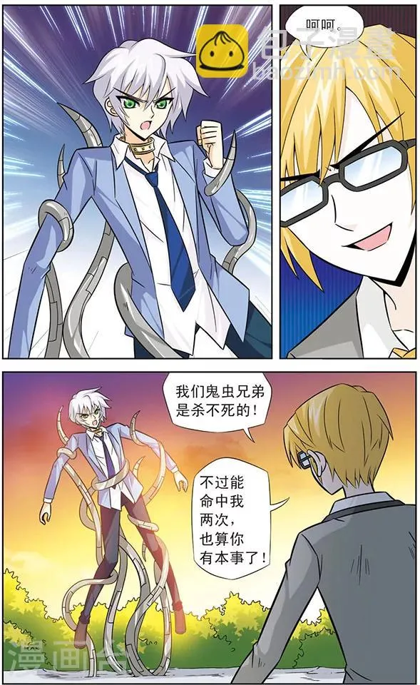第40话 狼青的自信 第5页