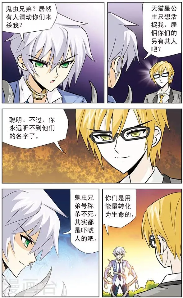 第40话 狼青的自信 第6页