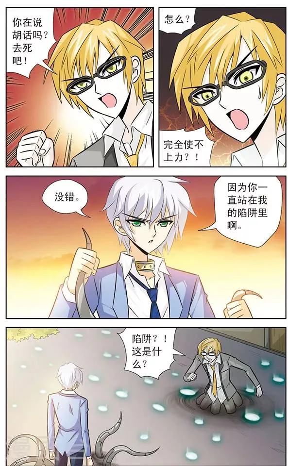 第40话 狼青的自信 第8页